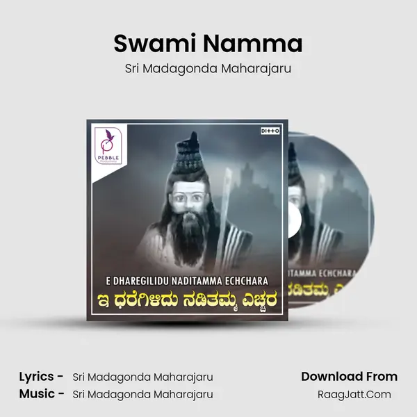 Swami Namma mp3 song