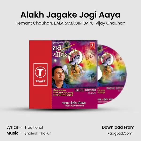 Alakh Jagake Jogi Aaya Song mp3 | Hemant Chauhan