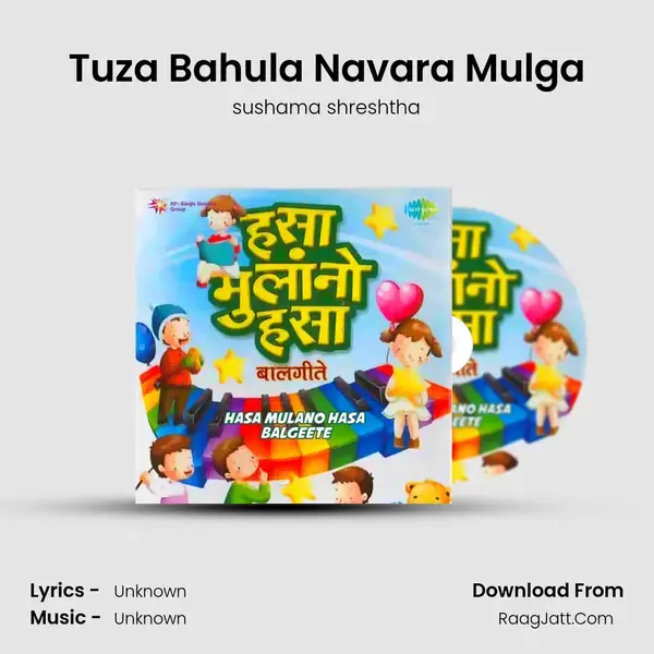 Tuza Bahula Navara Mulga Song mp3 | sushama shreshtha