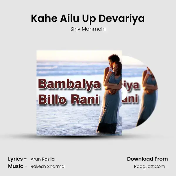 Kahe Ailu Up Devariya mp3 song