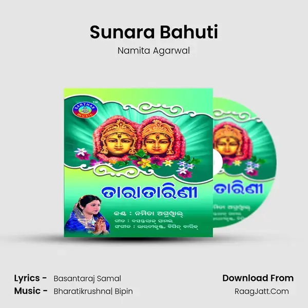 Sunara Bahuti Song mp3 | Namita Agarwal