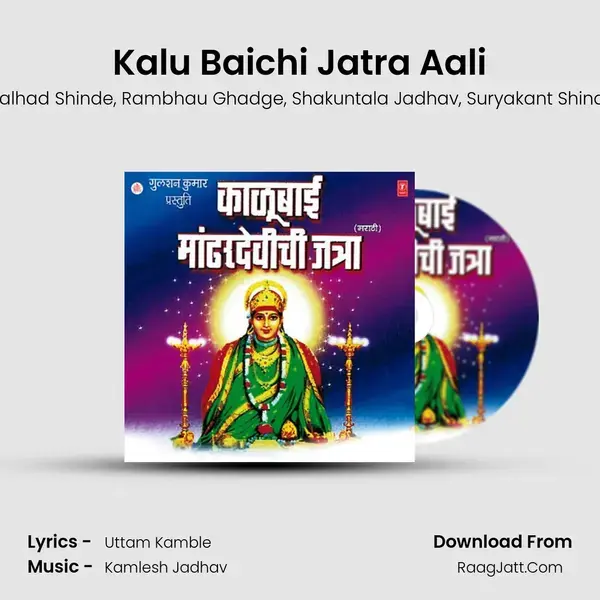 Kalu Baichi Jatra Aali mp3 song