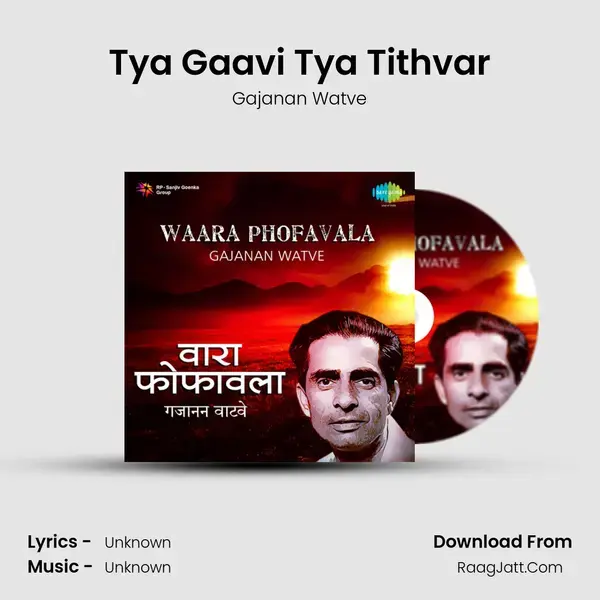 Tya Gaavi Tya Tithvar Song mp3 | Gajanan Watve