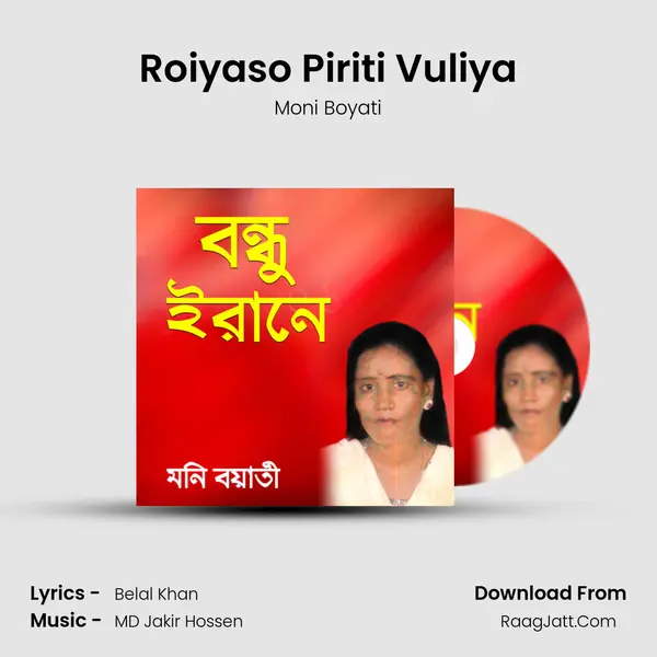 Roiyaso Piriti Vuliya mp3 song