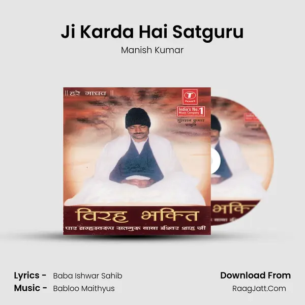 Ji Karda Hai Satguru Song mp3 | Manish Kumar