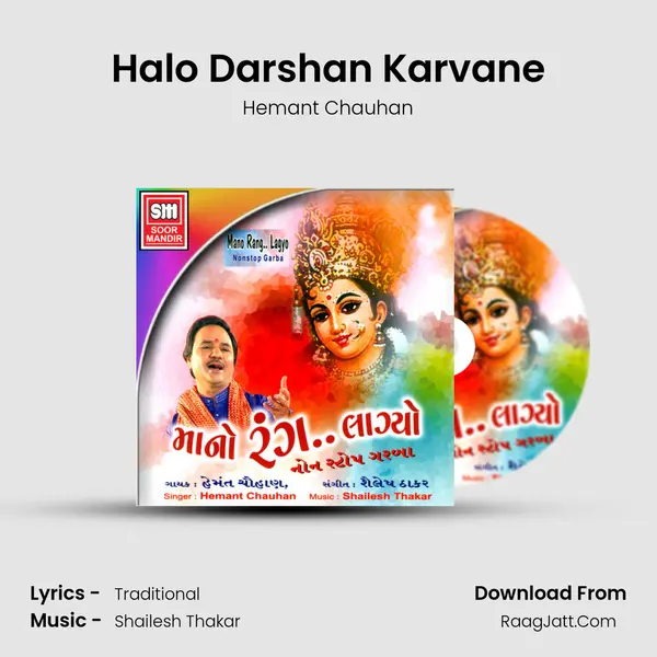 Halo Darshan Karvane Song mp3 | Hemant Chauhan