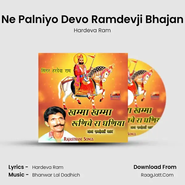 Banjniya Ne Palniyo Devo Ramdevji Bhajan Marwadi mp3 song