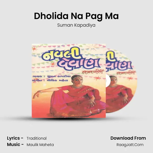 Dholida Na Pag Ma Song mp3 | Suman Kapadiya