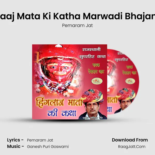 Hinglaaj Mata Ki Katha Marwadi Bhajan, Pt. 1 mp3 song