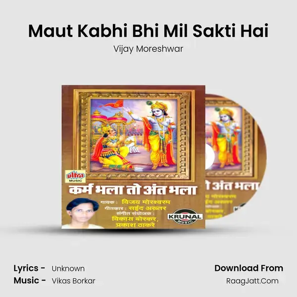 Karm Bhala To Anth Bhala - Vijay Moreshwar