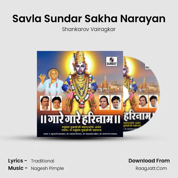 Savla Sundar Sakha Narayan Song mp3 | Shankarov Vairagkar