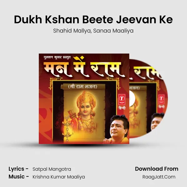 Dukh Kshan Beete Jeevan Ke mp3 song