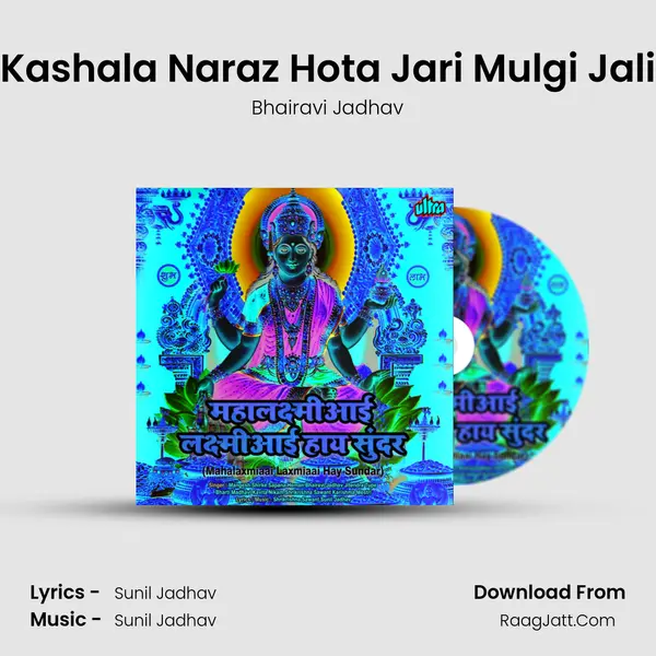 Kashala Naraz Hota Jari Mulgi Jali mp3 song