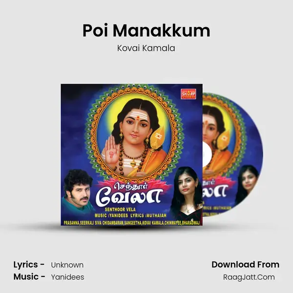 Poi Manakkum Song mp3 | Kovai Kamala