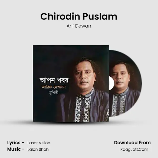 Chirodin Puslam mp3 song