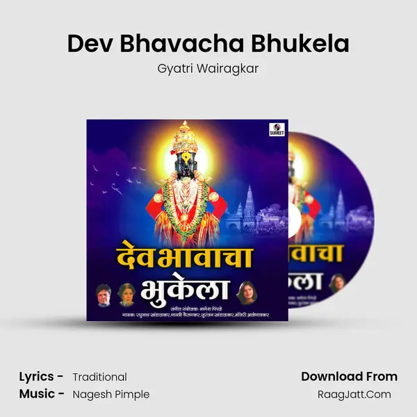 Dev Bhavacha Bhukela Song mp3 | Gyatri Wairagkar