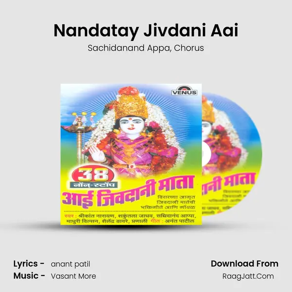 Nandatay Jivdani Aai Song mp3 | Sachidanand Appa