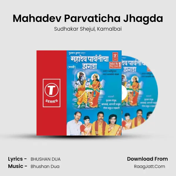 Mahadev Parvaticha Jhagda mp3 song