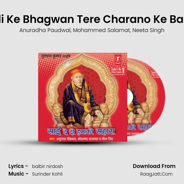 Shirdi Ke Bhagwan Tere Charano Ke Balihari mp3 song