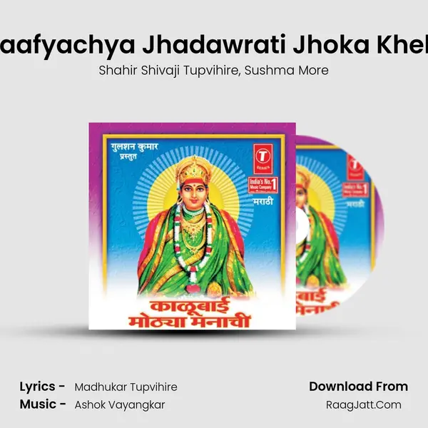 Chaafyachya Jhadawrati Jhoka Khelati Song mp3 | Shahir Shivaji Tupvihire