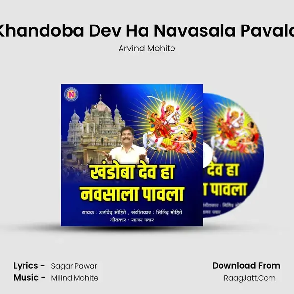 Khandoba Dev Ha Navasala Pavala - 