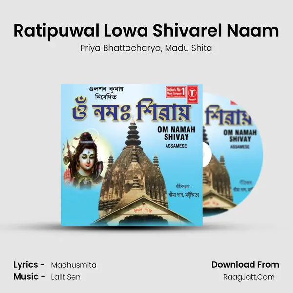 Ratipuwal Lowa Shivarel Naam mp3 song