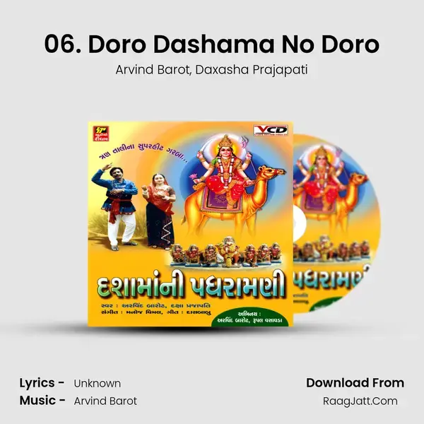 06. Doro Dashama No Doro Song mp3 | Arvind Barot