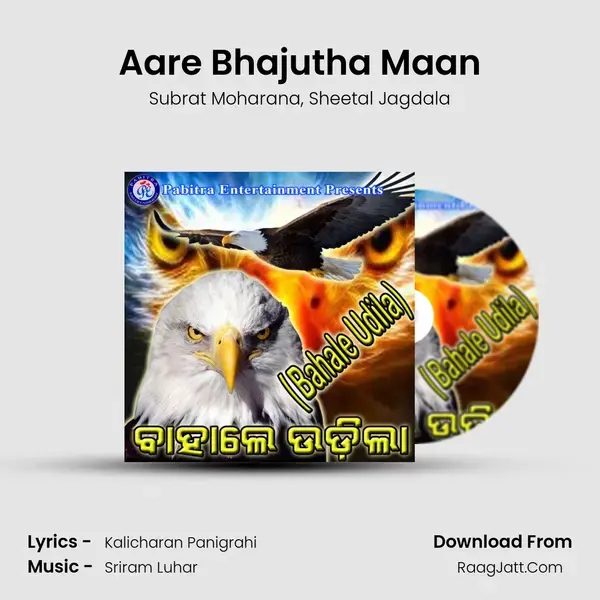 Aare Bhajutha Maan Song mp3 | Subrat Moharana