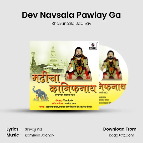 Dev Navsala Pawlay Ga Song mp3 | Shakuntala Jadhav