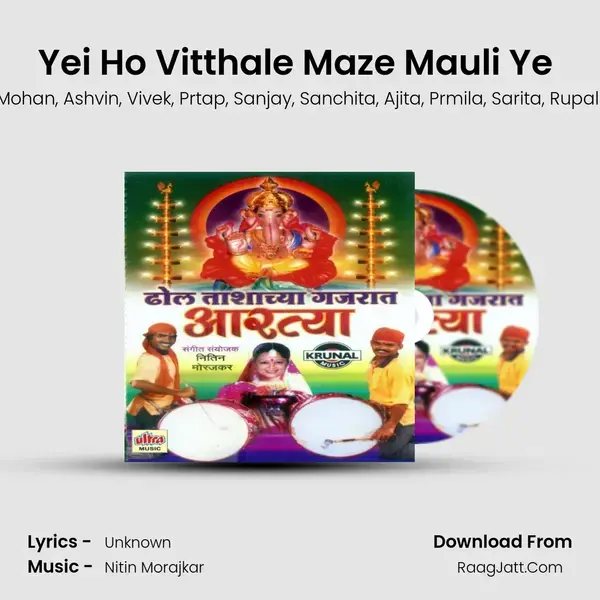 Yei Ho Vitthale Maze Mauli Ye (Aarti) mp3 song