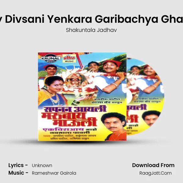 Lay Divsani Yenkara Garibachya Gharat Song mp3 | Shakuntala Jadhav