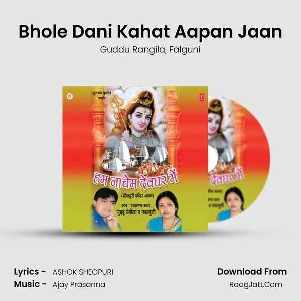 Bhole Dani Kahat Aapan Jaan Song mp3 | Guddu Rangila