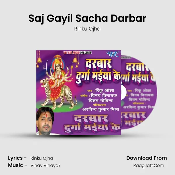 Saj Gayil Sacha Darbar Song mp3 | Rinku Ojha