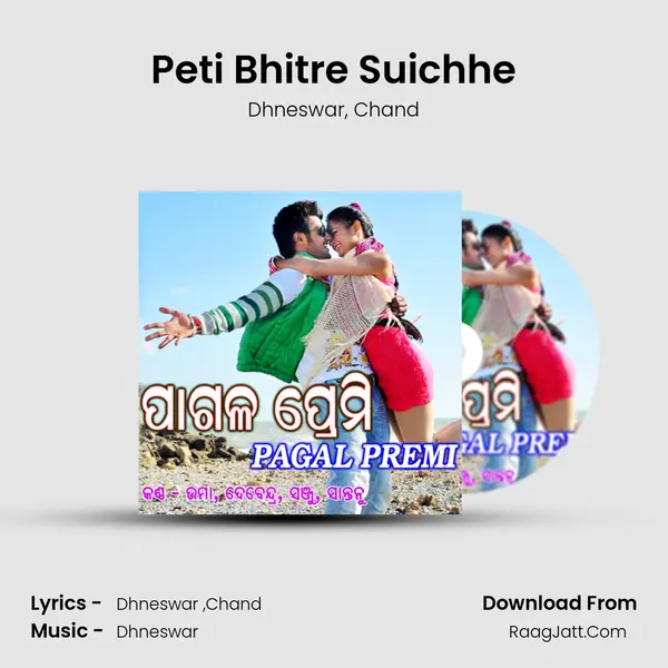 Peti Bhitre Suichhe mp3 song