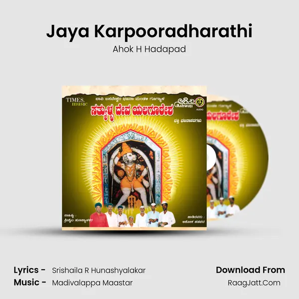 Jaya Karpooradharathi mp3 song