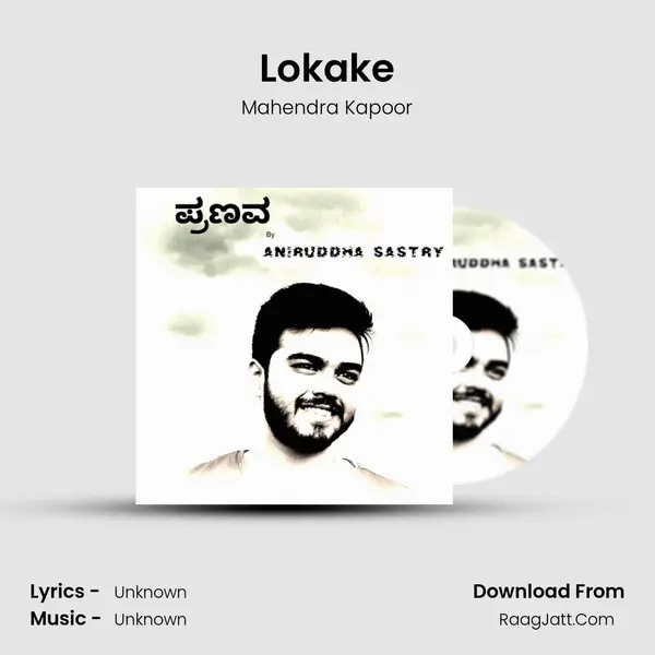 Lokake Song mp3 | Mahendra Kapoor