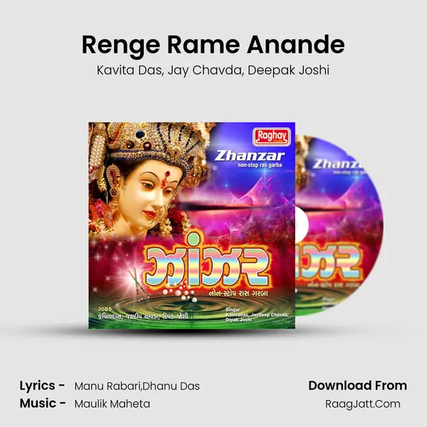 Renge Rame Anande Song mp3 | Kavita Das