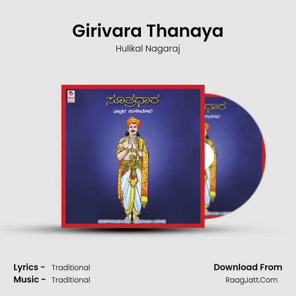 Girivara Thanaya mp3 song