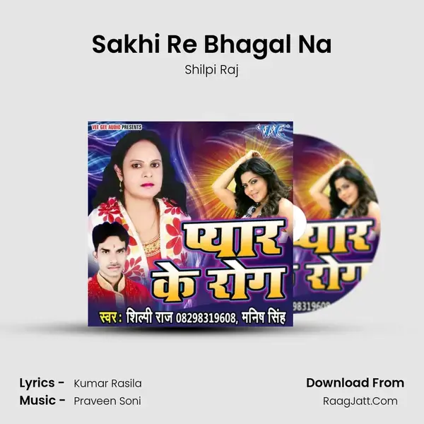 Sakhi Re Bhagal Na Song mp3 | Shilpi Raj