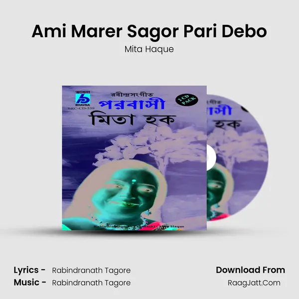 Ami Marer Sagor Pari Debo Song mp3 | Mita Haque