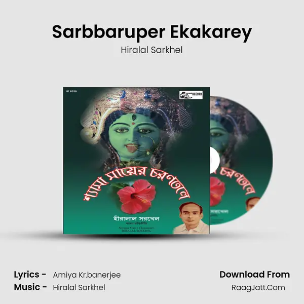 Sarbbaruper Ekakarey mp3 song