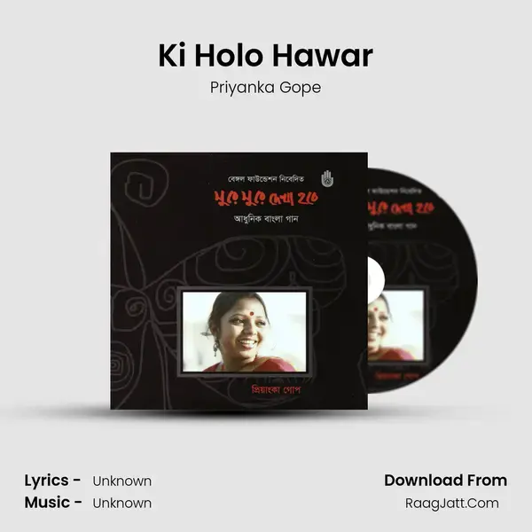 Ki Holo Hawar Song mp3 | Priyanka Gope