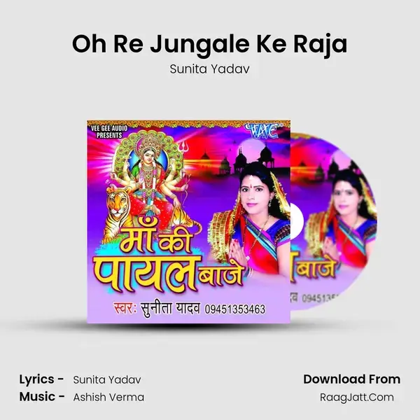 Oh Re Jungale Ke Raja Song mp3 | Sunita Yadav