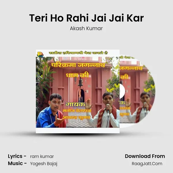 Teri Ho Rahi Jai Jai Kar mp3 song