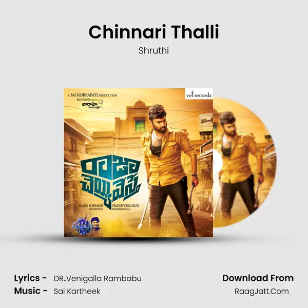 Chinnari Thalli Song mp3 | Shruthi