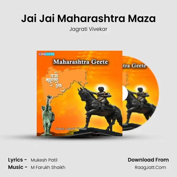 Jai Jai Maharashtra Maza Song mp3 | Jagrati Vivekar