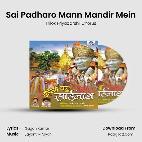 Sai Padharo Mann Mandir Mein Song mp3 | Trilok Priyadarshi