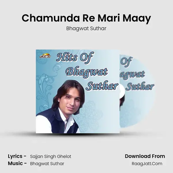 Chamunda Re Mari Maay Song mp3 | Bhagwat Suthar