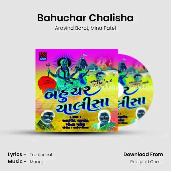 Bahuchar Chalisha mp3 song