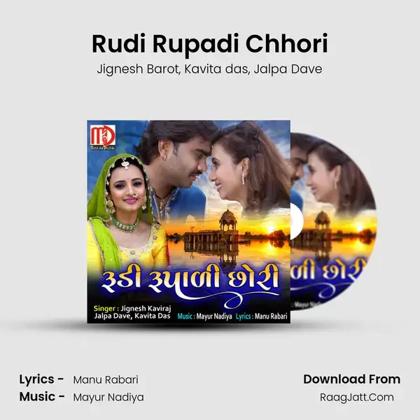 Rudi Rupadi Chhori Song mp3 | Jignesh Barot